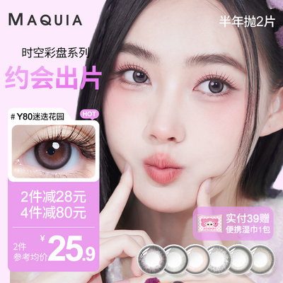 美目希美瞳半年抛2片三明治