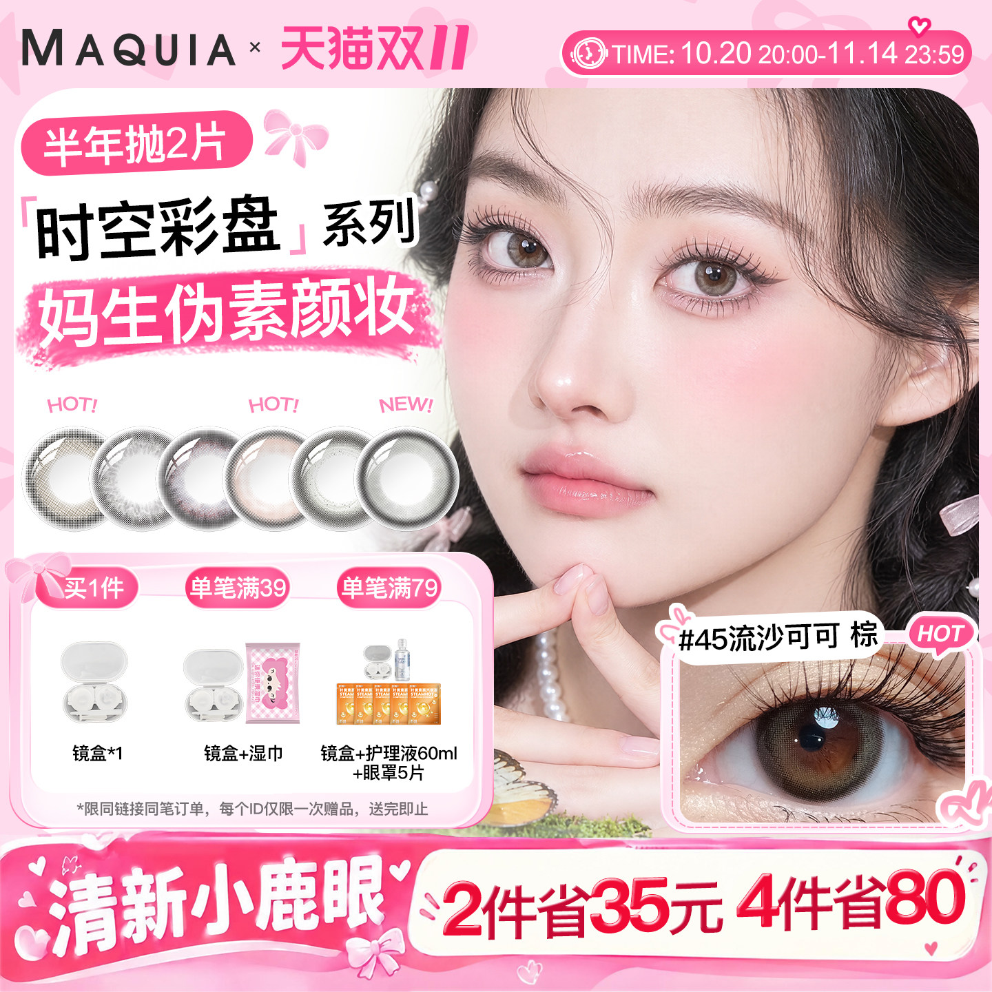 美目希美瞳半年抛2片女自然棕小直径近视隐形眼镜官网旗舰店正品