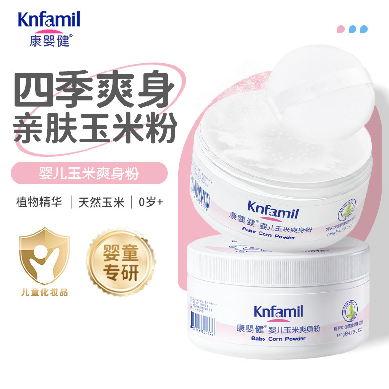 康婴健婴儿爽身粉新生儿专用玉米爽身粉 /痱子粉/爽