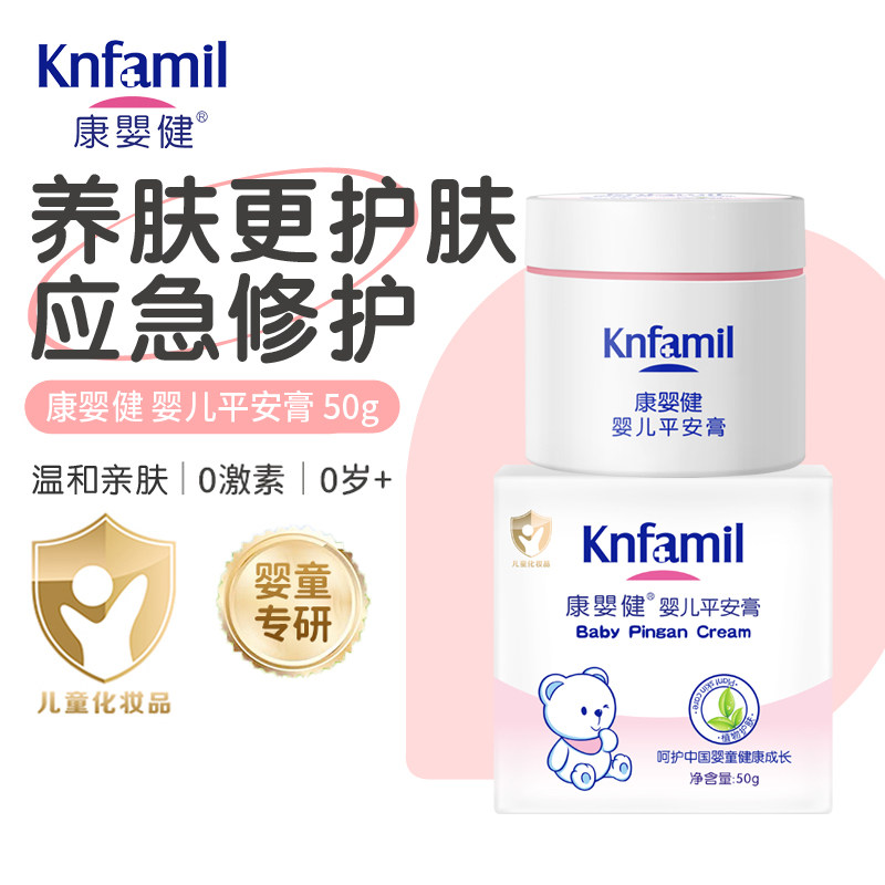 康婴健婴儿平安膏新生儿蚊虫叮咬止痒宝宝祛痱淹红湿疹护臀膏滋润