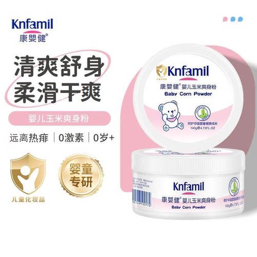 康婴健婴儿玉米爽身粉爽肤痱子粉