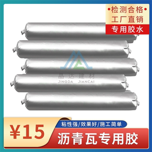 沥青胶屋顶专用胶油毡彩瓦玻纤瓦片水泥铁皮玻璃防水补漏胶水材料