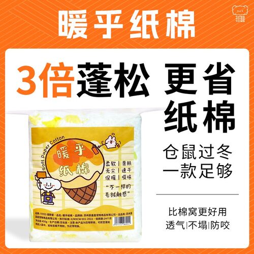 TIYES/提野星冬天保暖纸棉棉花金丝熊仓鼠垫料除臭无尘冬季打窝