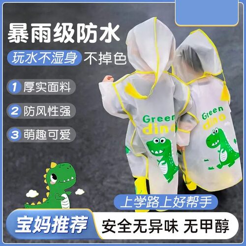 儿童雨衣1-5岁男女童全身防水小孩宝宝幼儿园上学质量好雨衣