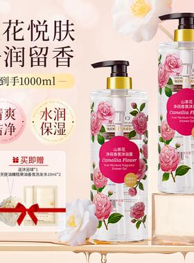 升级1000ml山茶花香水沐浴持久留香体清爽保湿润肤大容量男女