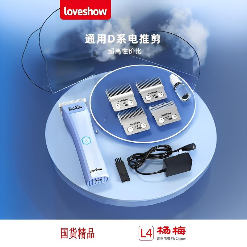 【安妮推荐】LOVESHOW杨梅L4宠物电剪通用乐比D系列+神剪S1刀头
