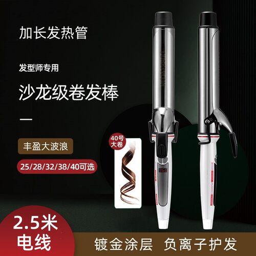 宫村电卷发棒32mm大卷40mm发廊理发店专用38号发型师专业电棒36mm