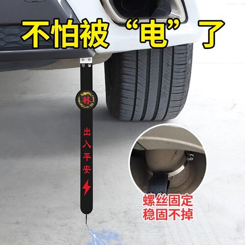 静电带汽车防静电神器拖地带接地条排气管去静电挂件旺灯