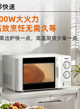 【超值购】格兰仕20升容量机械式转盘式家用速热解冻家用微波炉D4