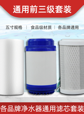 5寸净水器滤芯通用pp棉活性炭滤芯厨房家用五寸三级过滤器滤芯