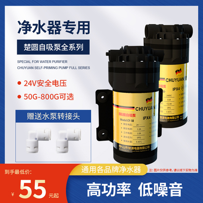 净水器楚圆水泵家用抽水增压