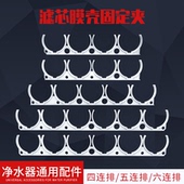 净水器配件通用夹子4连5连6连滤芯排夹大T33固定RO膜壳滤芯固定夹