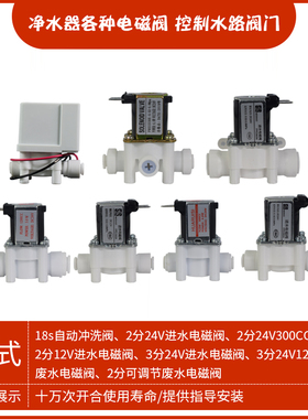净水器进水废水电磁冲洗2分