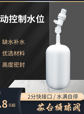 2分浮球阀净水器自动水位
