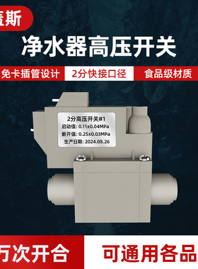 净水器高压开关过滤器家用直饮RO纯水机2分灰色开关阀门水泵配件