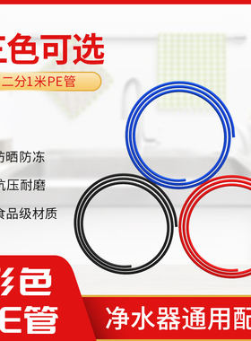 净水器水管2分1米pe管配件