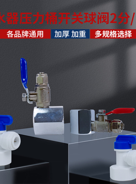 净水器纯水机压力罐阀门