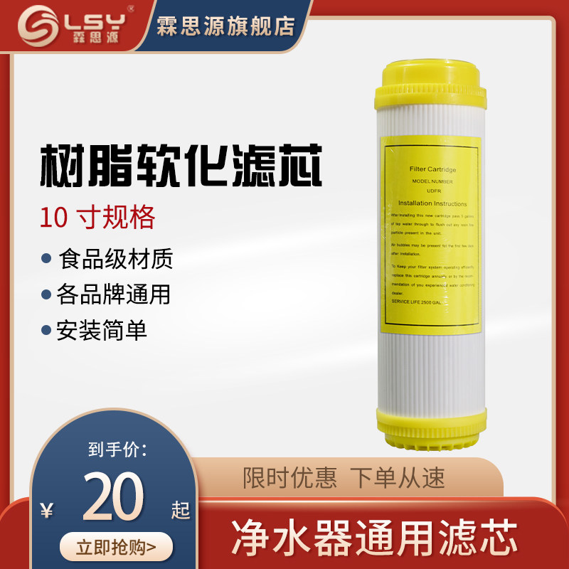 净水器滤芯通用家用三级五级套装净水机10寸软化树脂全套过滤滤芯