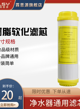 净水器滤芯通用家用三级五级套装净水机10寸软化树脂全套过滤滤芯