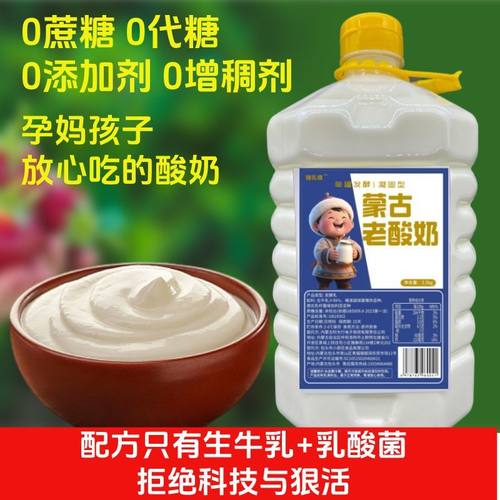 【孕妇可用】大桶酸奶5斤装内蒙古直发零添加剂老人小孩均可食用