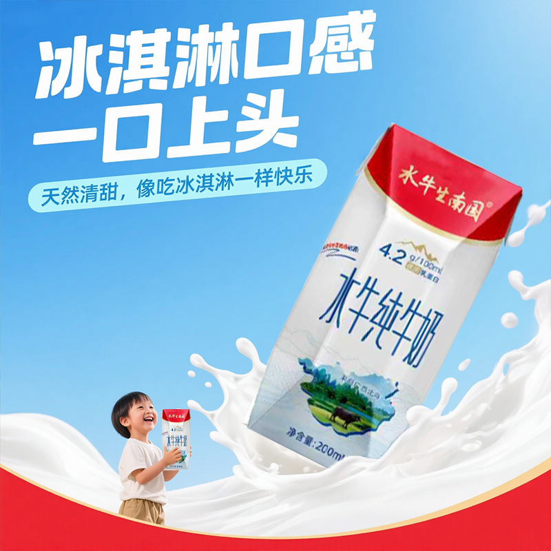 水牛生南国纯牛奶4.2g优质乳蛋白冰淇淋口感甘蔗牧场营养早餐儿童