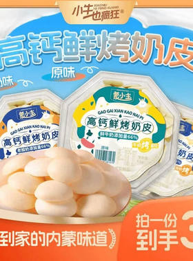 蒙小主高钙鲜烤奶皮65g酥脆