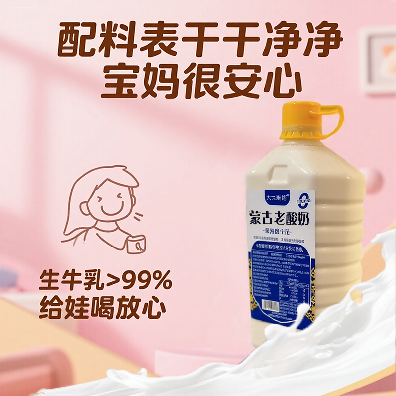 顺丰包邮内蒙古老酸奶冷萃干巴原料浓稠优质蛋白0蔗糖0添加剂大桶