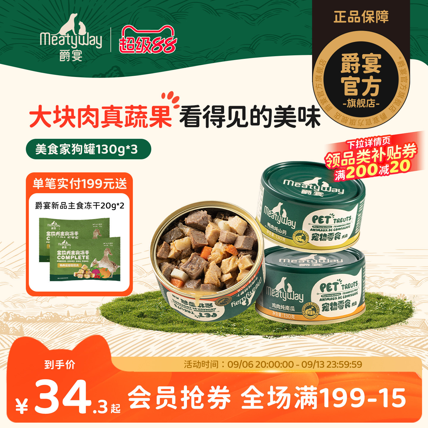 Meatyway爵宴新品狗罐头图片