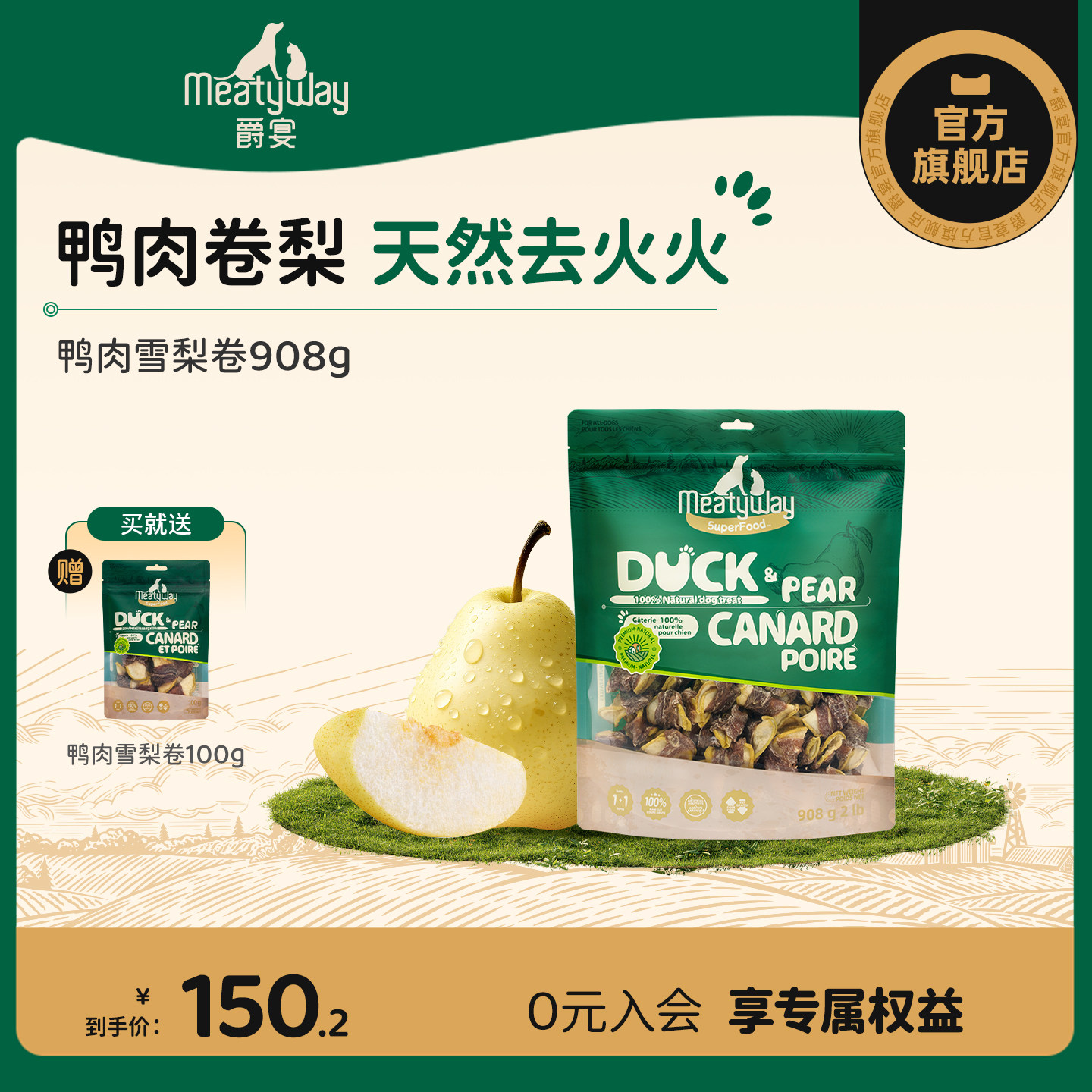 Meatyway爵宴鸭肉雪梨卷训练奖励宠物果蔬肉干狗零食