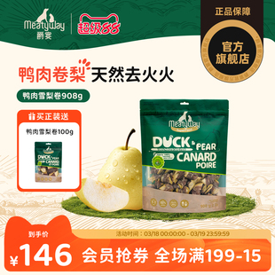 Meatyway爵宴鸭肉雪梨卷训练奖励宠物果蔬肉干狗零食