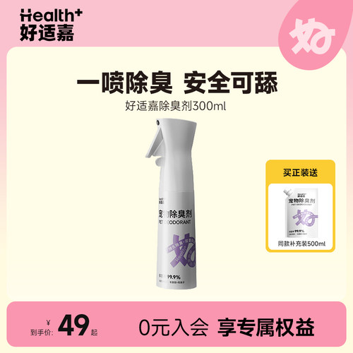 好适嘉宠物除臭剂猫犬通用室内抑菌除味剂狗狗去尿味喷雾神器