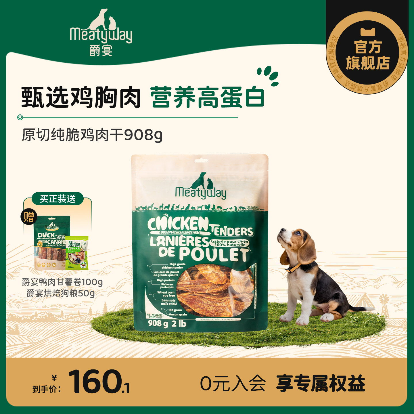 Meatyway爵宴鸡胸肉干狗狗零食磨牙棒训练奖励宠物鸡肉干