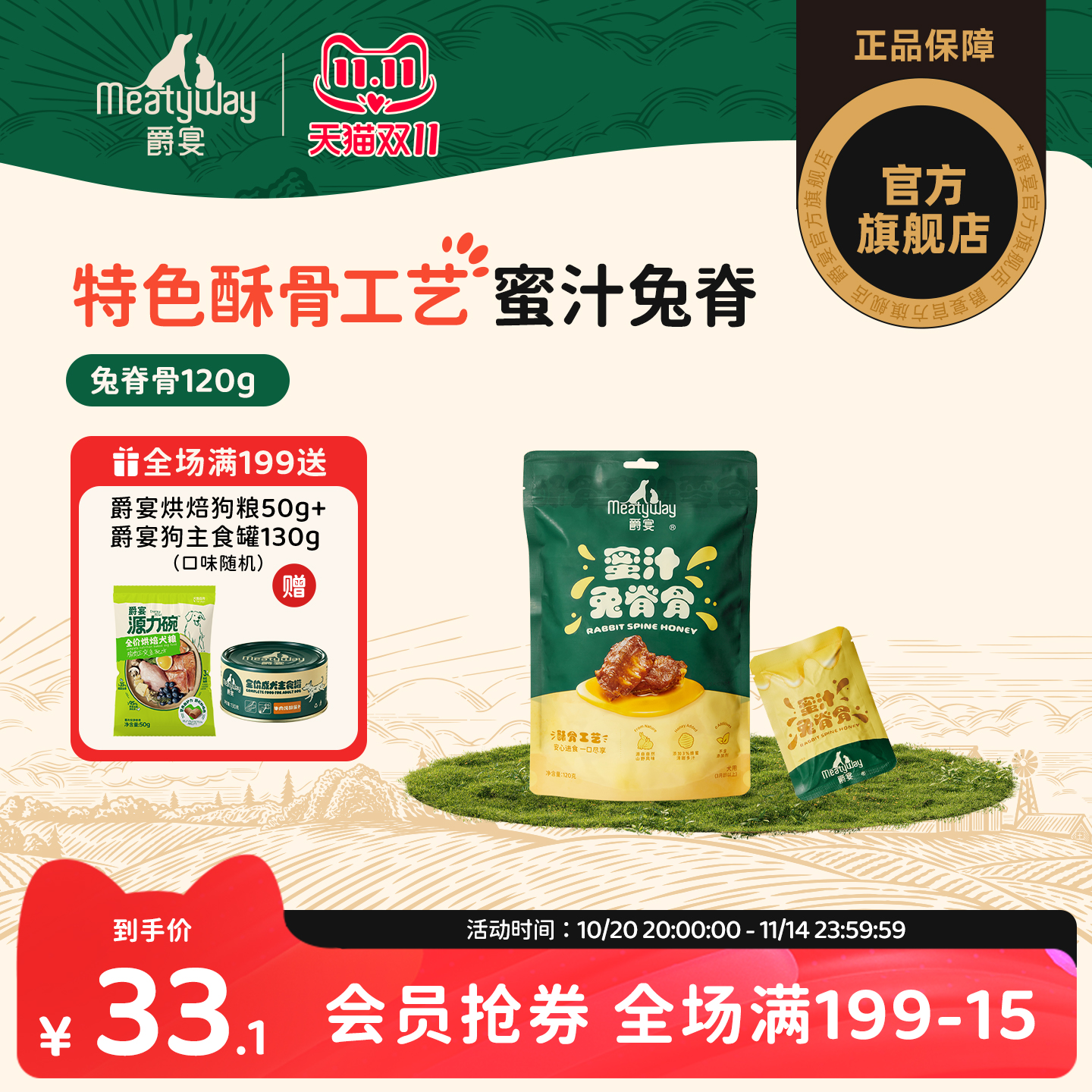 Meatyway爵宴兔脊骨120g