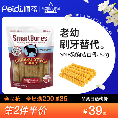 SmartBones狗狗零食发泡软魔棒