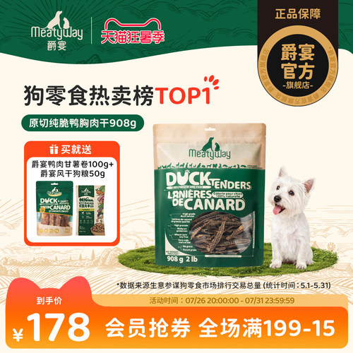 Meatyway爵宴鸭胸肉干狗狗零食