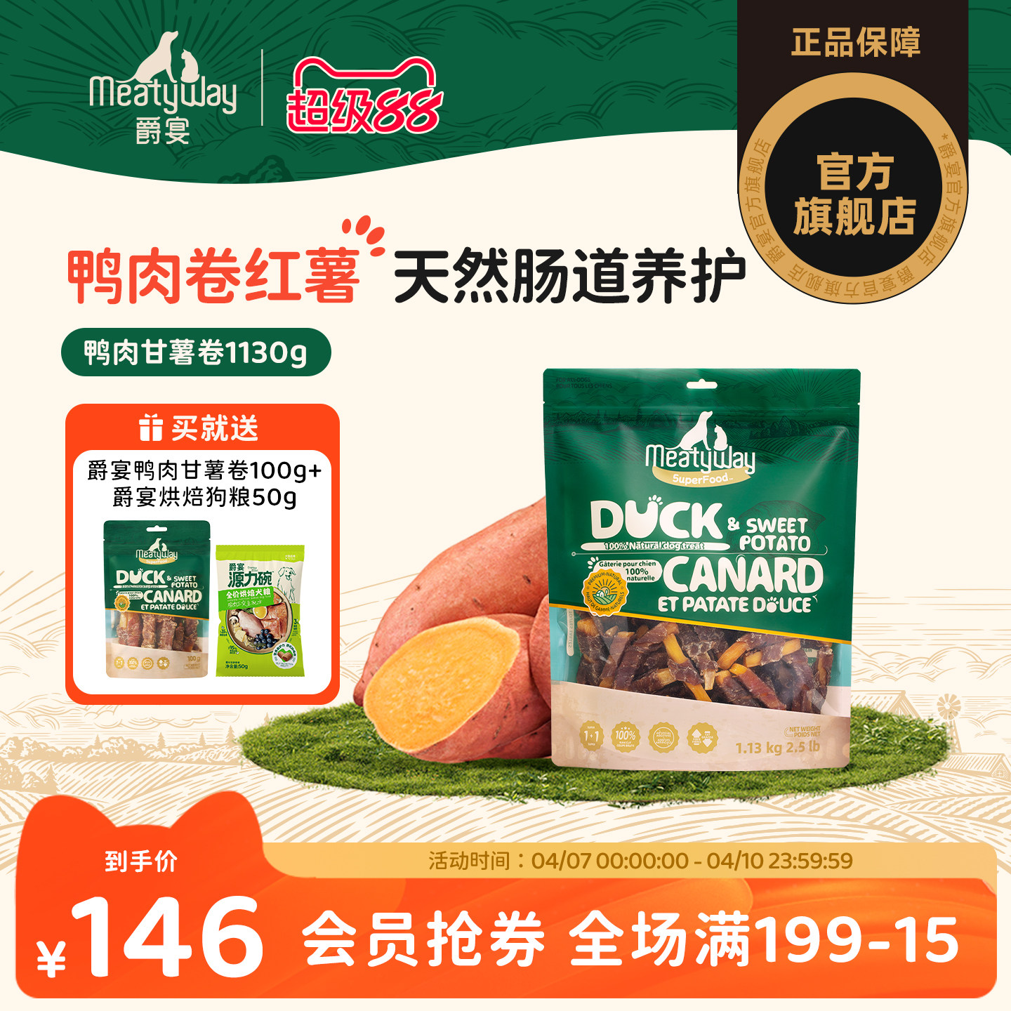 Meatyway爵宴鸭肉缠甘薯卷磨牙训练奖励胡萝卜鸡肉干狗狗宠物零食