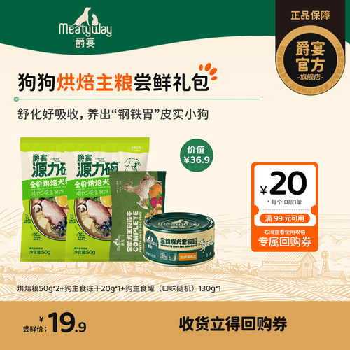爵宴烘焙犬粮零食组合礼包尝鲜