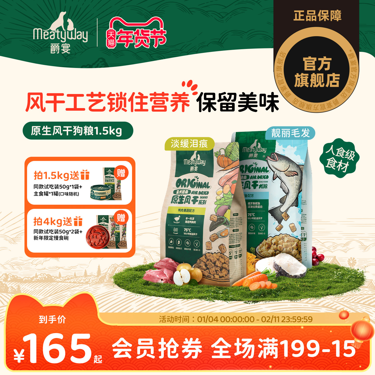 【新品】Meatyway爵宴风干犬粮营养鸭肉鳕鱼通用全价狗粮1.5kg