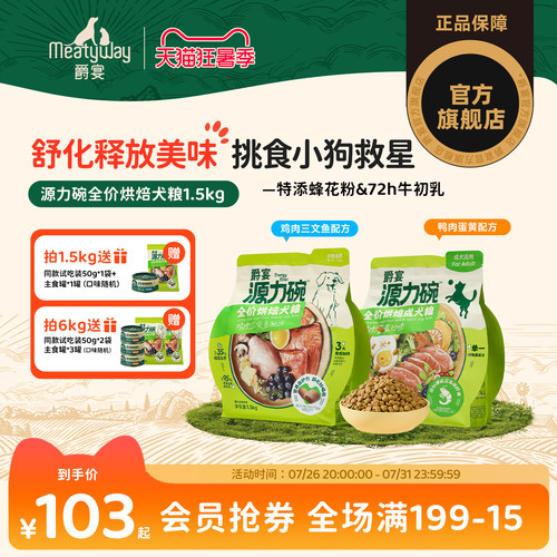 爵宴源力碗烘焙犬粮全价营养狗粮