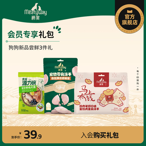 佩蒂会员专属尝鲜礼包