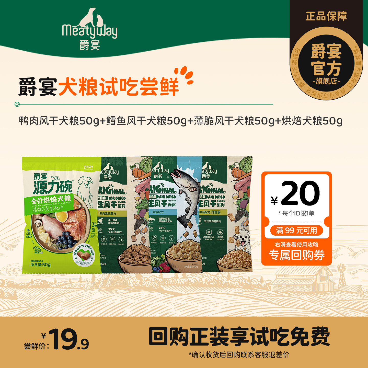 【尝鲜】Meatyway爵宴风干烘焙犬粮全价营养通用狗粮试吃礼包200g