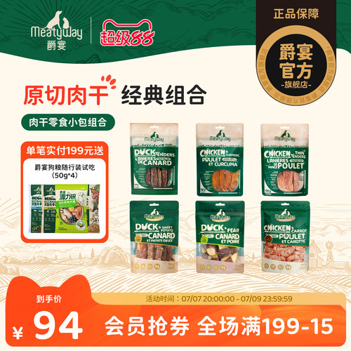 爵宴宠物零食鸭胸狗磨牙
