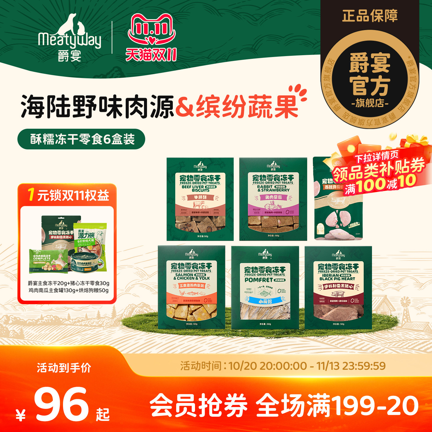 【囤货装】Meatyway爵宴狗零食无添加冻干犬猫通用6盒囤货装