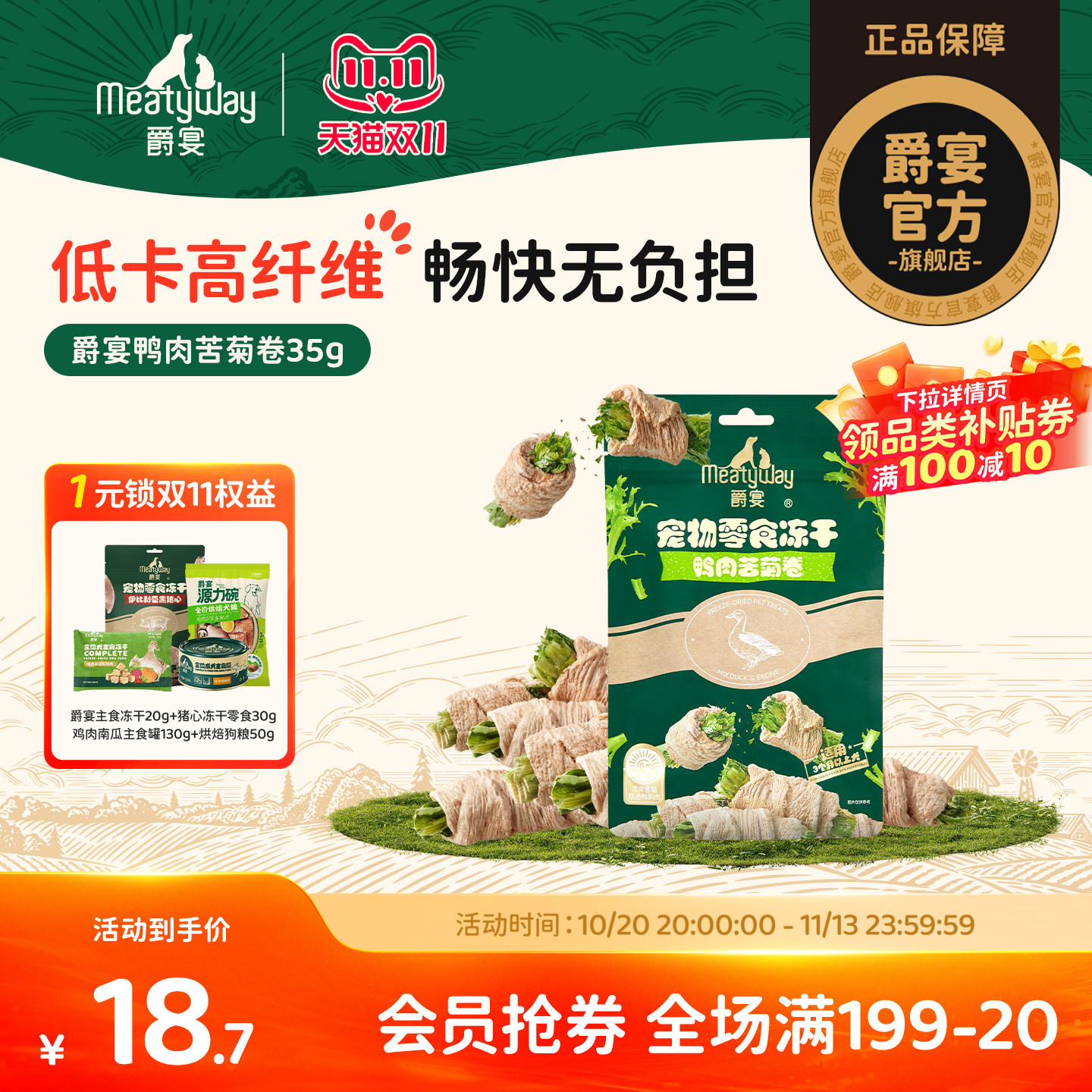 Meatyway爵宴犬冻干鸭肉苦菊膳食纤维零食训练奖励狗狗蔬菜冻干