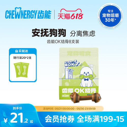 齿能新品OK结骨狗狗零食