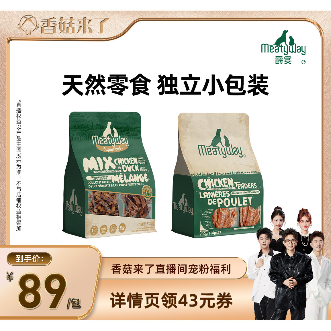 【香菇来了】Meatyway爵宴鸭肉红薯鸡肉紫薯800g狗零食鸡肉干700g