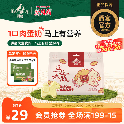 爵宴狗零食冻干马上有钱24g