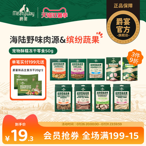 爵宴宠物零食冻干磨牙奖励