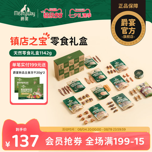 爵宴狗狗零食礼盒鸡肉鸭肉11包装