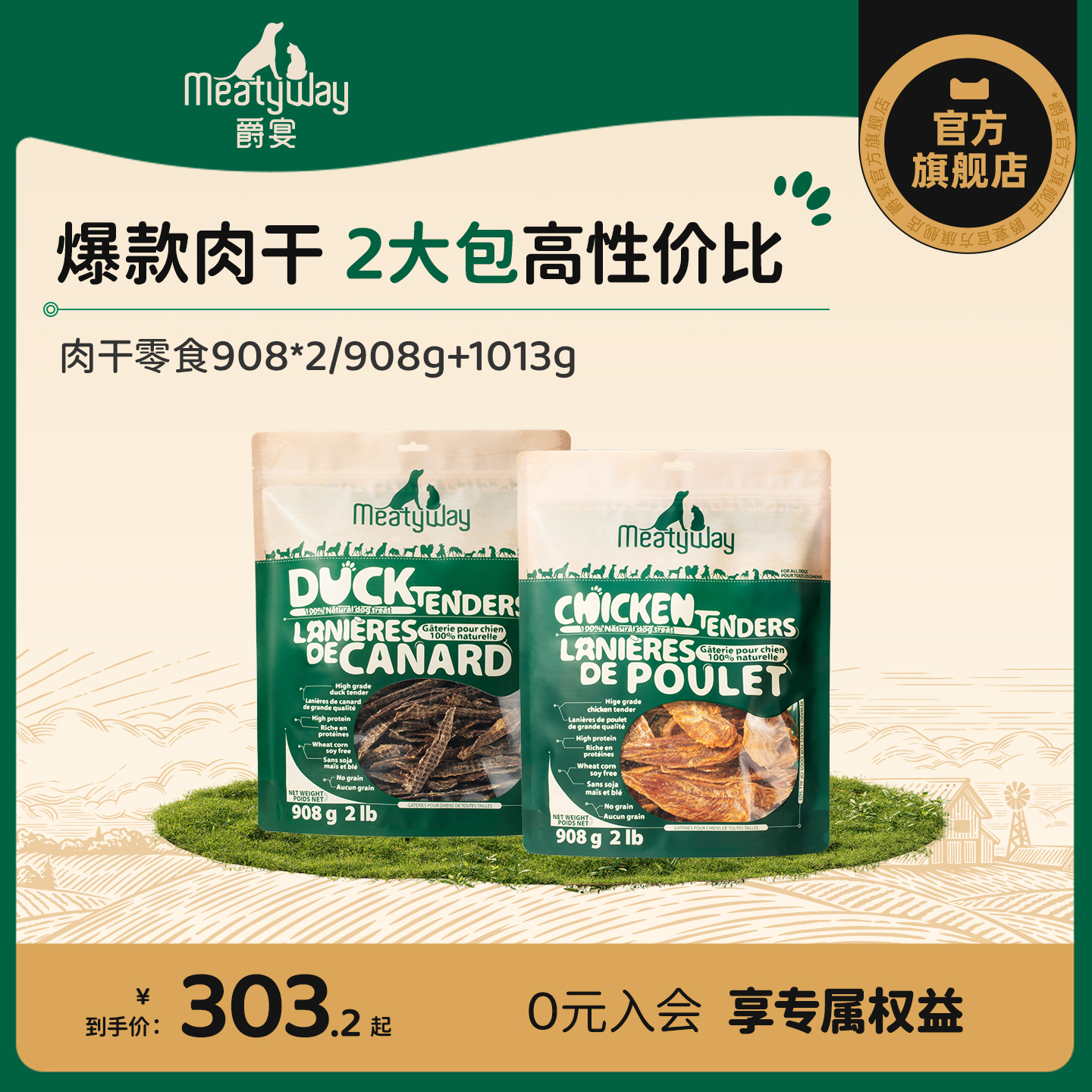 【囤货装】Meatyway爵宴鸡鸭胸肉干训练奖励狗狗零食果蔬肉干